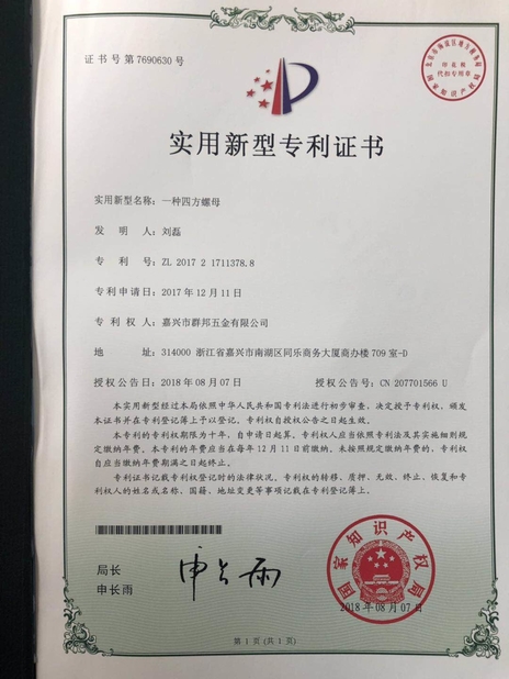 চীন Jiaxing City Qunbang Hardware Co., Ltd সার্টিফিকেশন