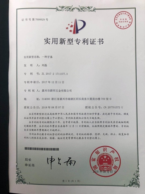 চীন Jiaxing City Qunbang Hardware Co., Ltd সার্টিফিকেশন